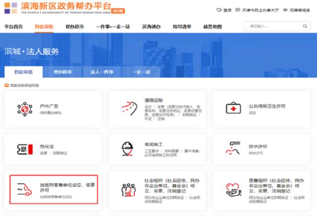 即報(bào)即批！高新區(qū)完成首例出版物零售經(jīng)營(yíng)許可智能審批